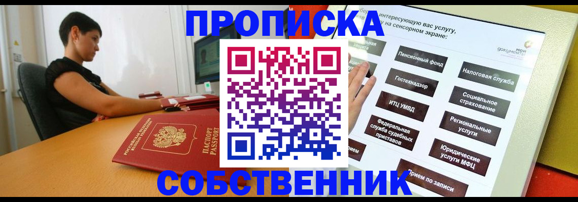 прописка для кредита в Егорьевске