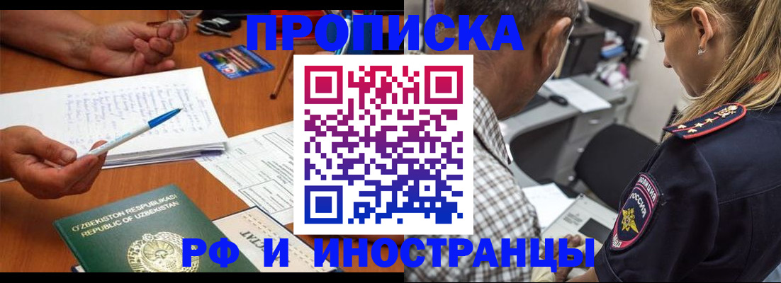 прописка в квартире в Егорьевске