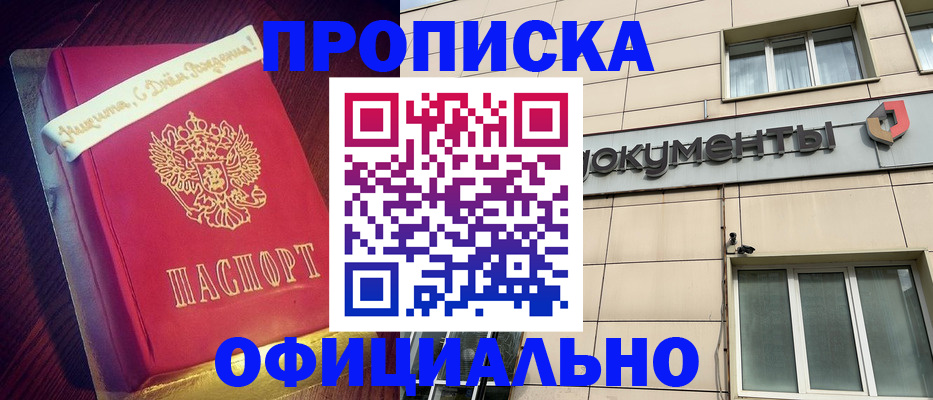 временная регистрация в квартире в Егорьевске