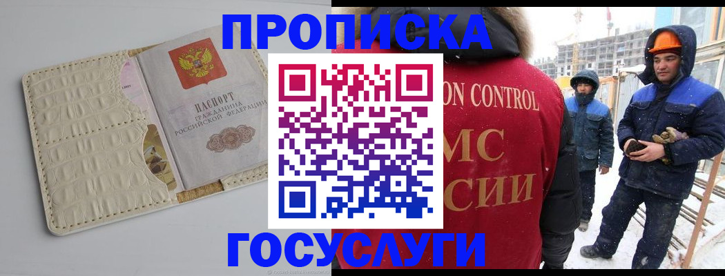 временная регистрация 2025 в Егорьевске