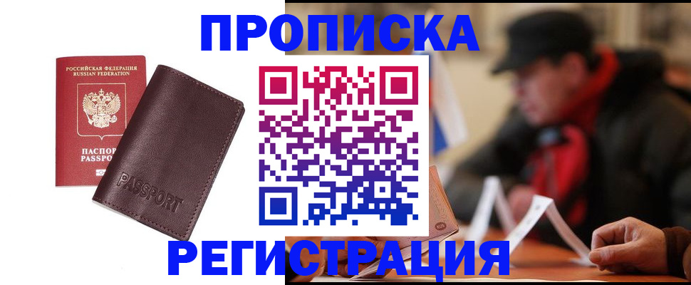 временная регистрация адрес в Егорьевске