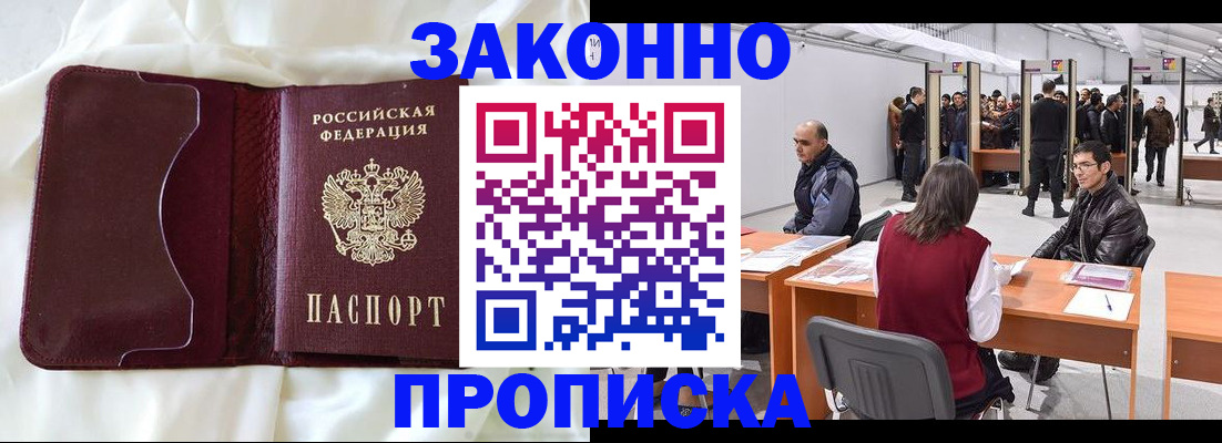 прописка для военкомата в Егорьевске